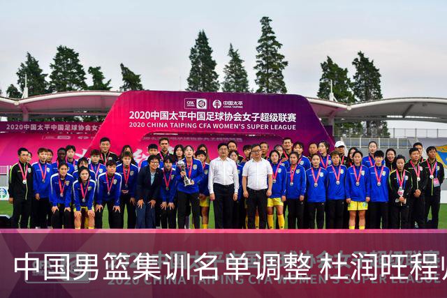 中国男篮集训名单调整 杜润旺程帅澎启程回国